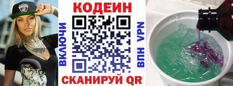 Купить  Николаевск-на-Амуре  Codein напиток Lean (лин) 